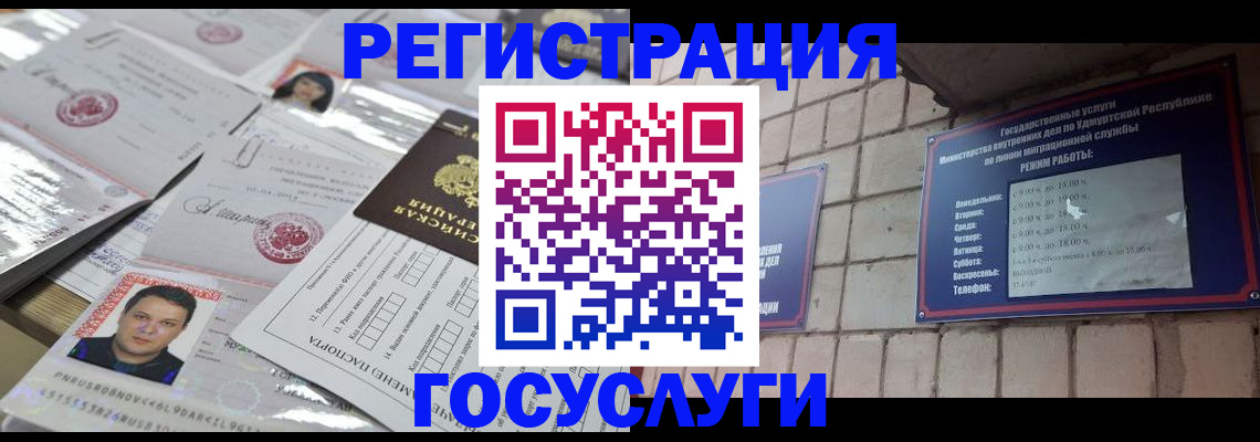 прописка в Свободном